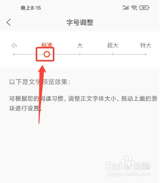 凤凰新闻APP怎么调整字号大小
