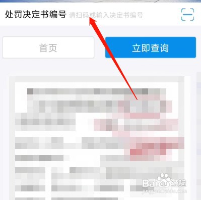 违停告知单编号如何查违章
