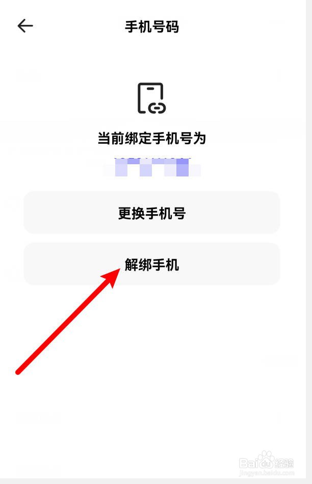 夸克怎样解绑原手机号