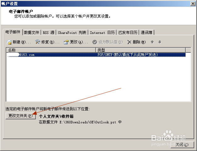office outlook2007怎样创建个人文件夹文件.pst