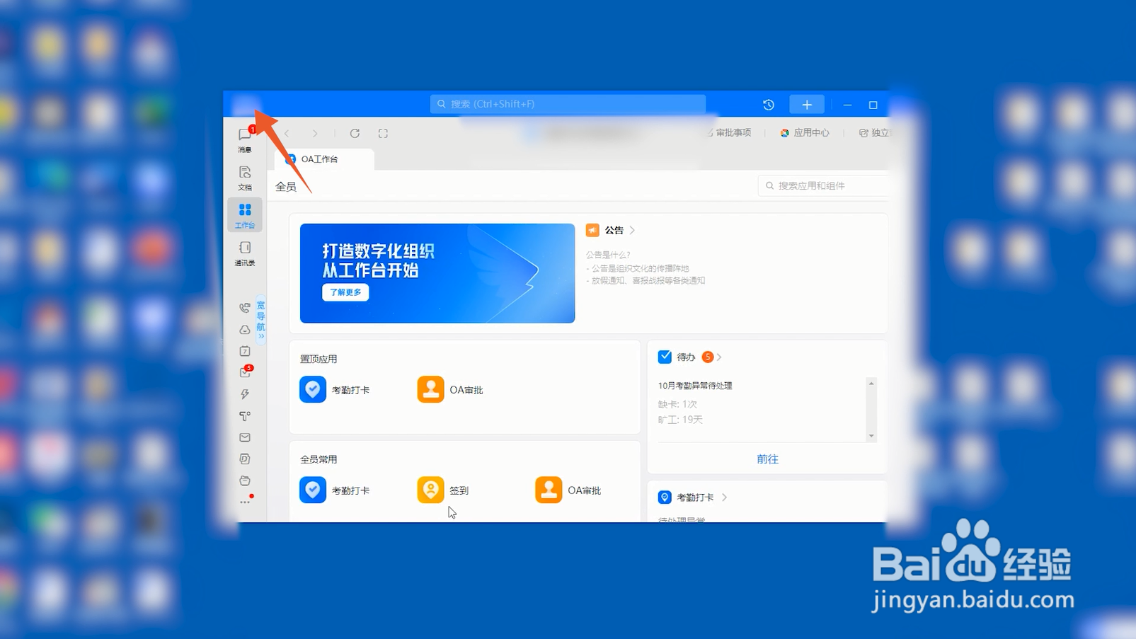钉钉怎么退出登录