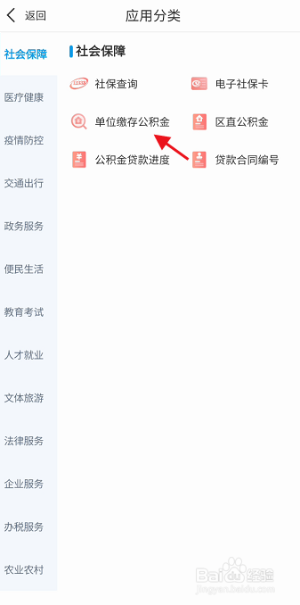 广西单位缴存公积金怎样查询