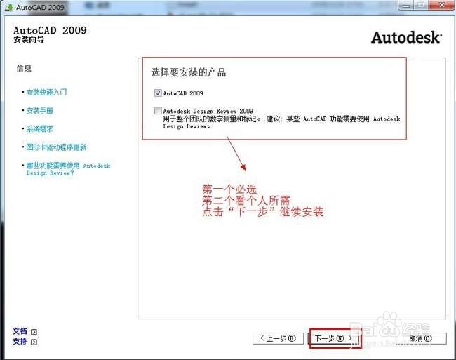 CAD2009下载与安装教程（超详细教程）