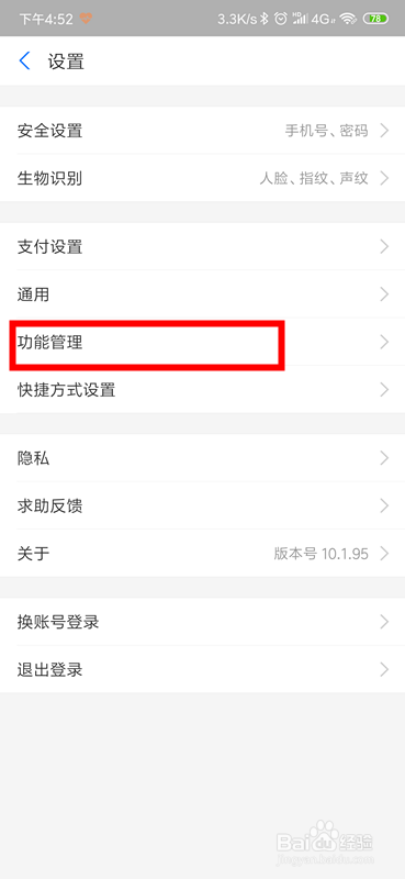 支付宝怎么关闭生活圈的通知
