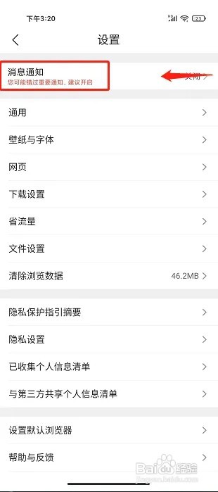 QQ浏览器APP怎么关闭通知栏消息提醒