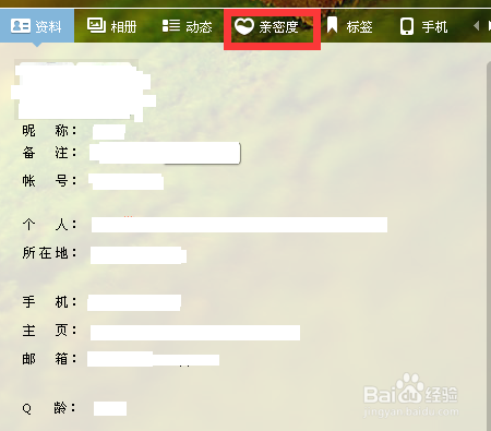 qq怎么看亲密度排行