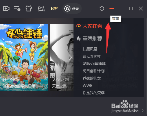 腾讯视频怎么设置最大下载速度