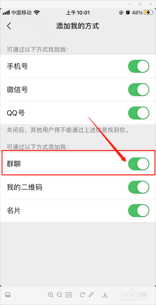 微信设置无法通过群聊添加