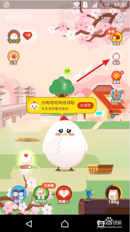 蚂蚁庄园的飞天霓裳装怎么获得