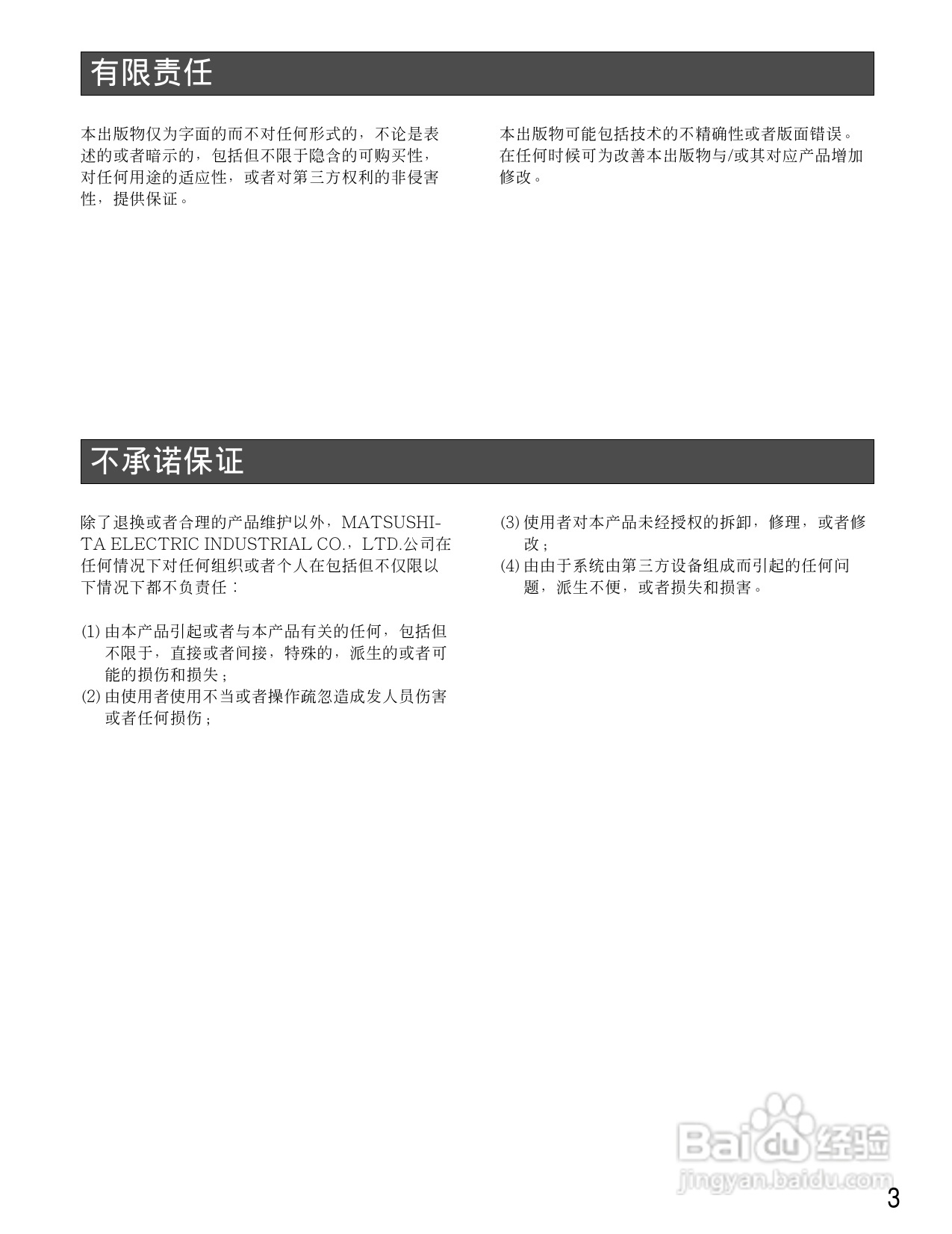 松下WR-D01数字式凋音台使用说明书:[1]