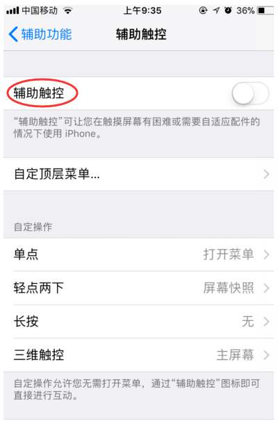 怎么设置苹果手机的小圆点代替home键