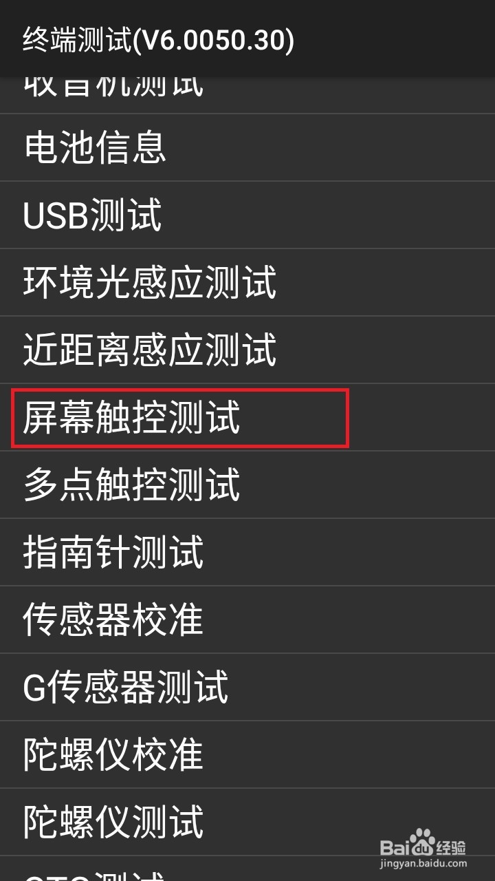小米/红米手机触摸屏没反应或失灵解决方法