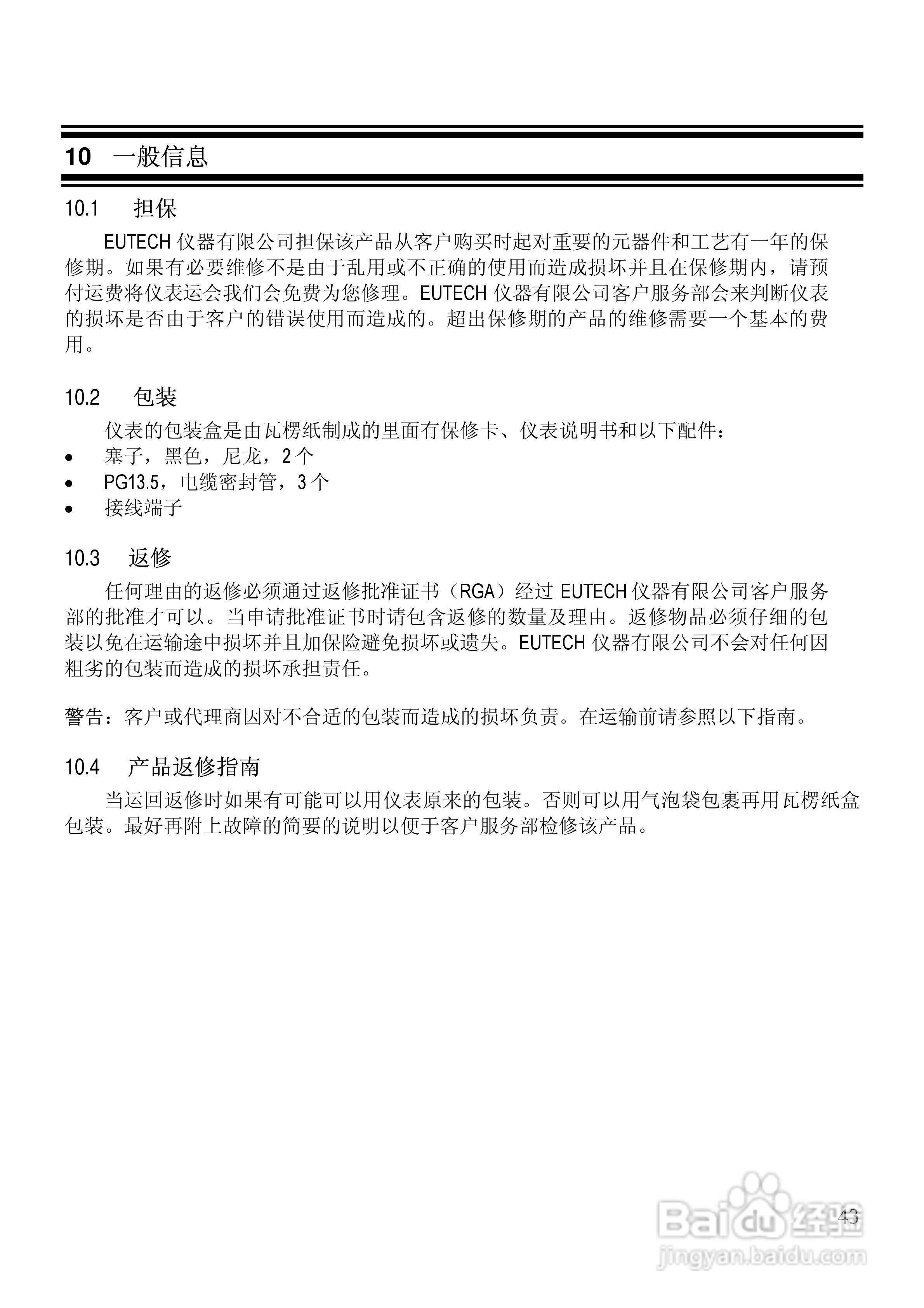 αlpha-pH2000 pH/ORP 控制器/变送器使用说明书:[5]