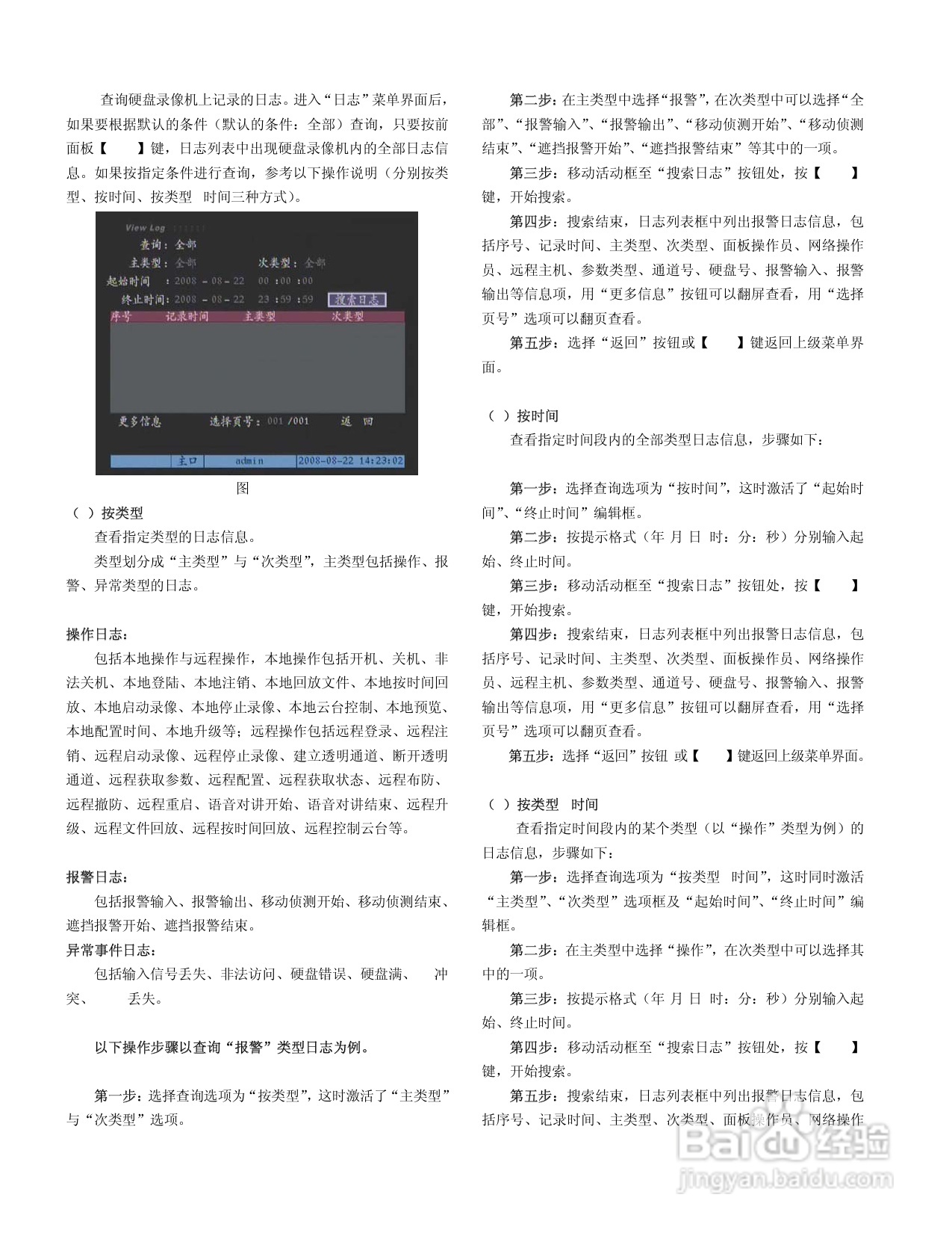 V3011系列嵌入式网络数字硬盘录像机说明书:[3]