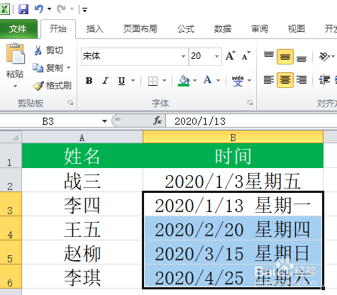 如何在Excel表格中同时显示日期和星期几