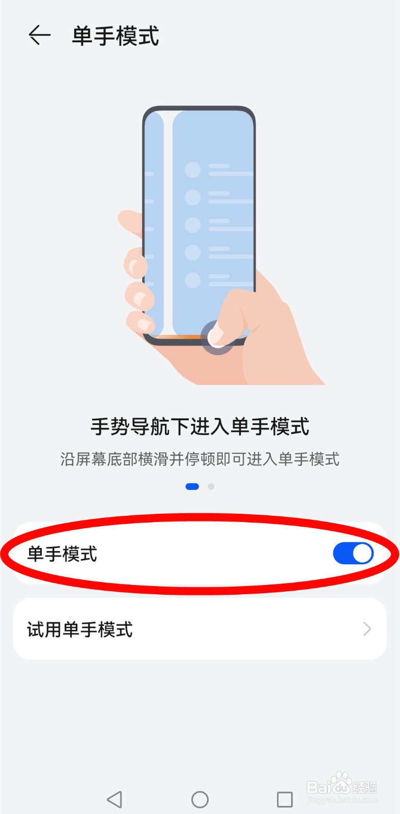 华为P40手机单手模式如何设置