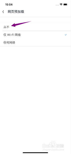 UC极速版怎么开启从不预加载网页