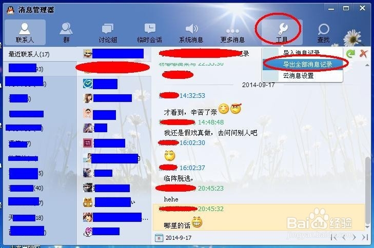 QQ技巧攻略：[5]QQ如何导出和导入聊天记录