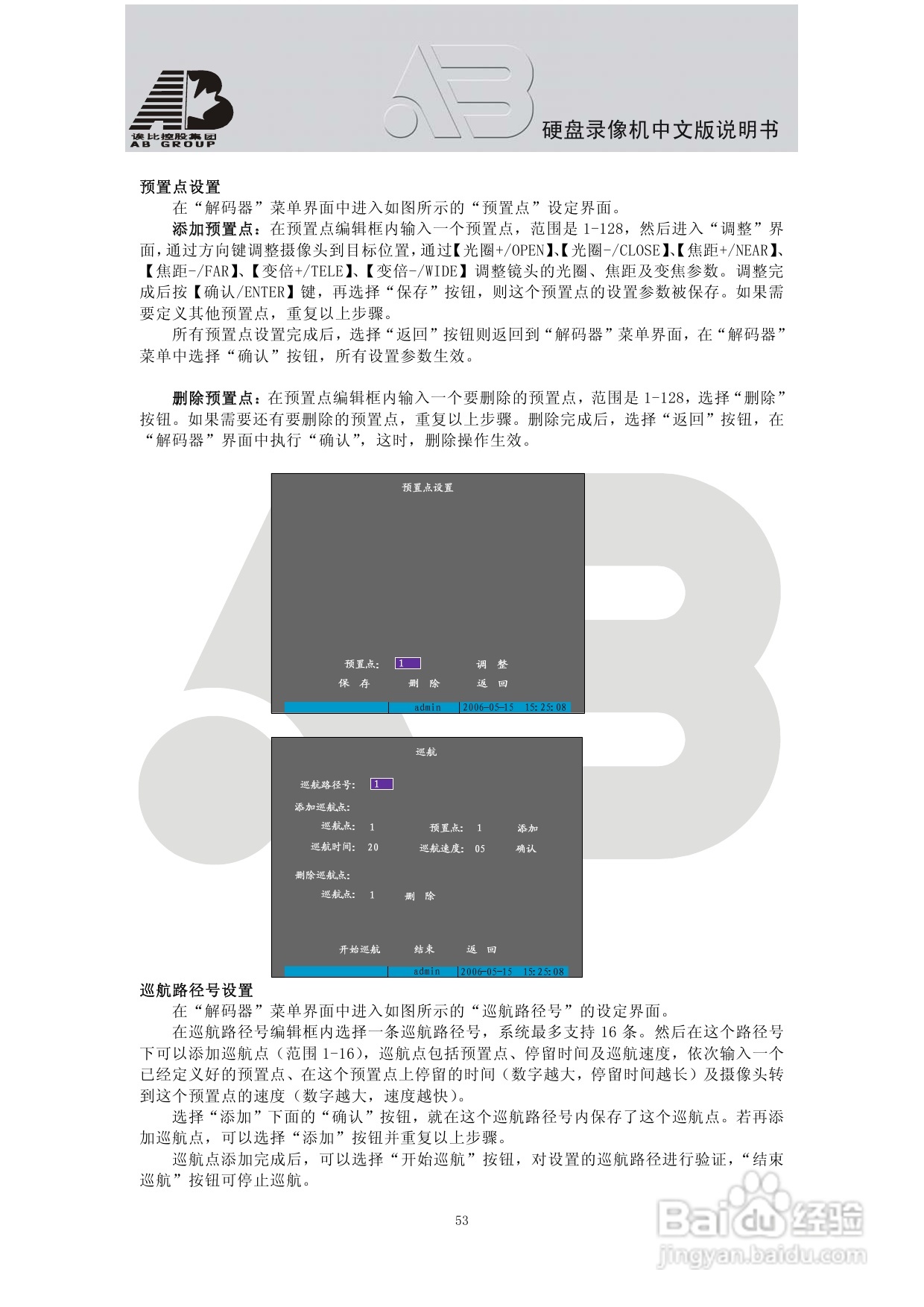 AAB8199硬盘录像机安装和操作说明书V2.0:[3]