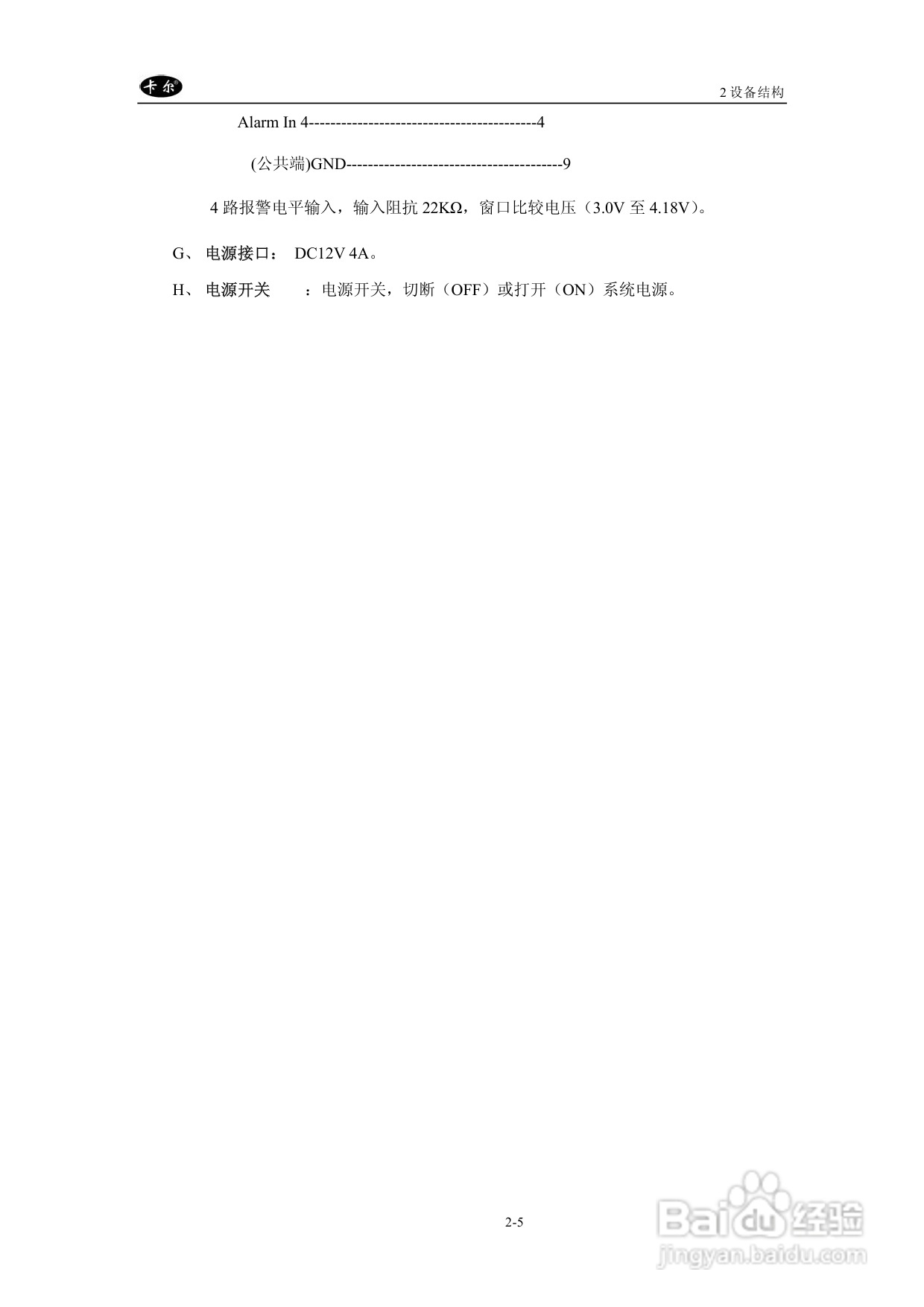 KEDVR-04数字硬盘录像机产品使用手册:[2]