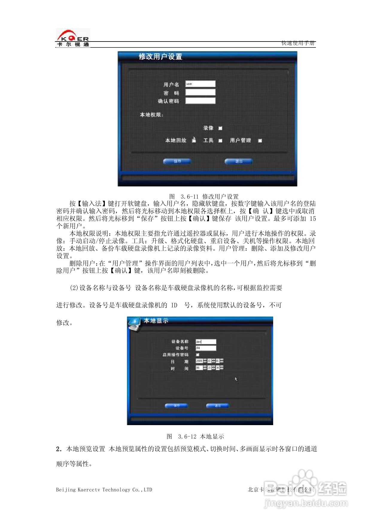 KEDVR-04BCW车载数字硬盘录像机快速使用手册:[2]