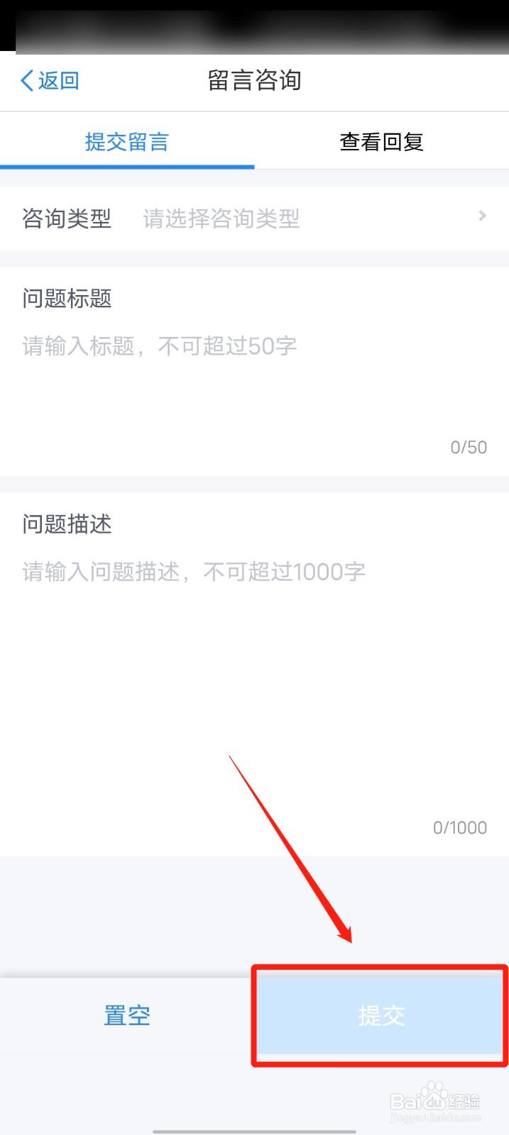个人所得税app怎么使用留言咨询功能
