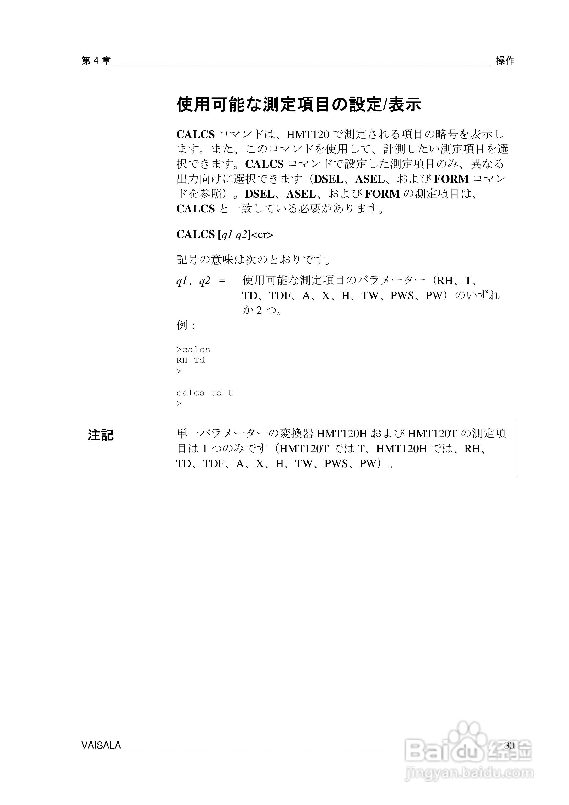 VAISALA HMT120温度变送器説明书:[4]