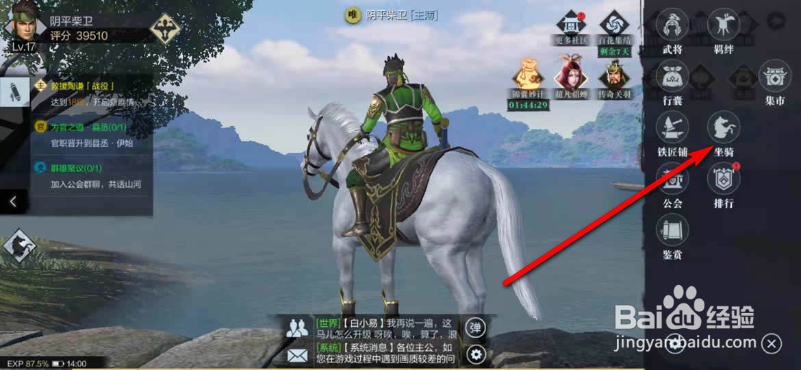 真三国无双霸坐骑怎么改名