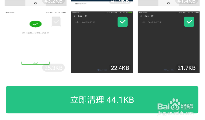 手机清理垃圾