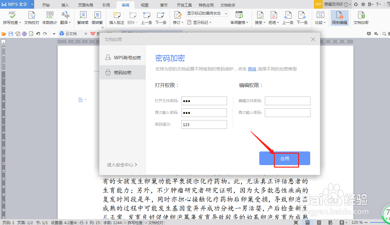 如何防止他人查看自己的文档