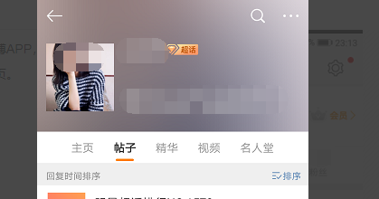 微博怎么取消关注的超话