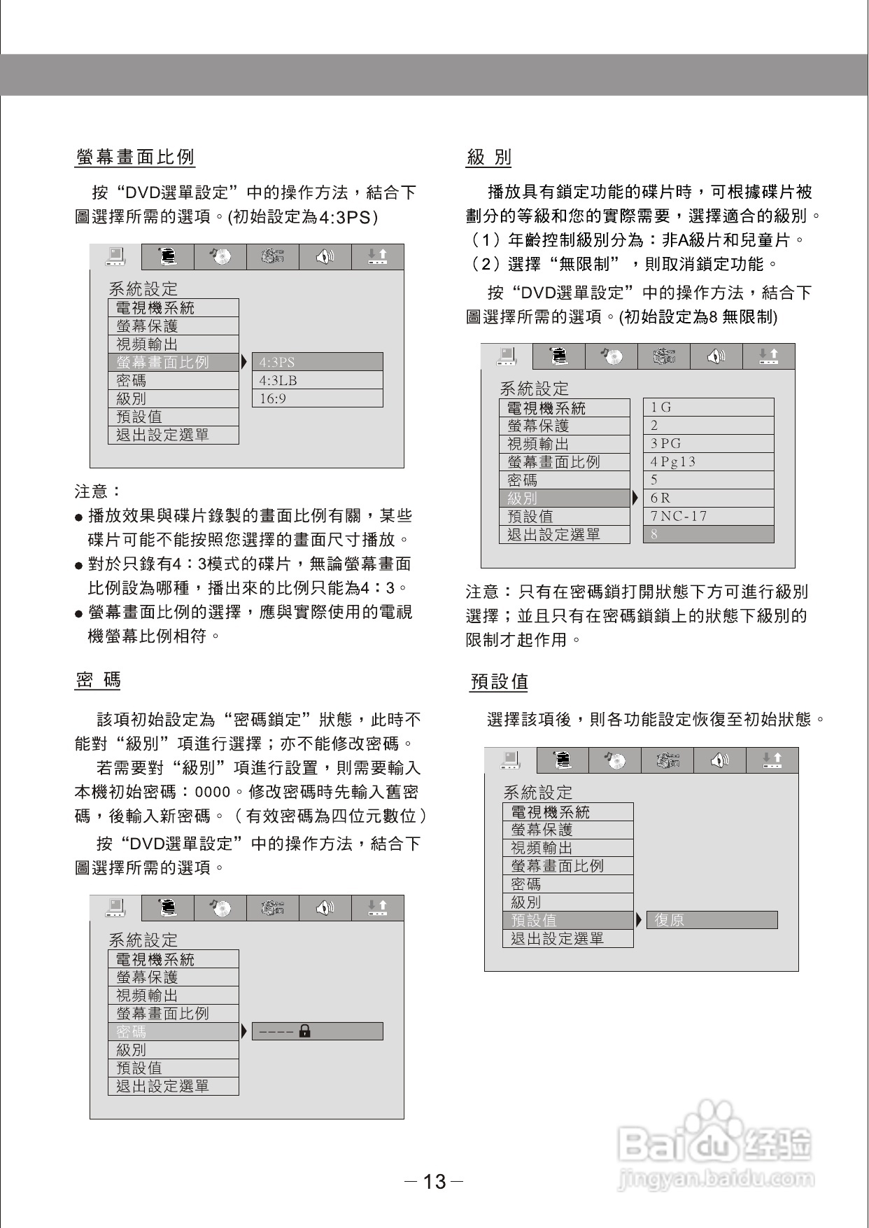 歌林KVD-799SK型数位影音光碟机说明书:[1]