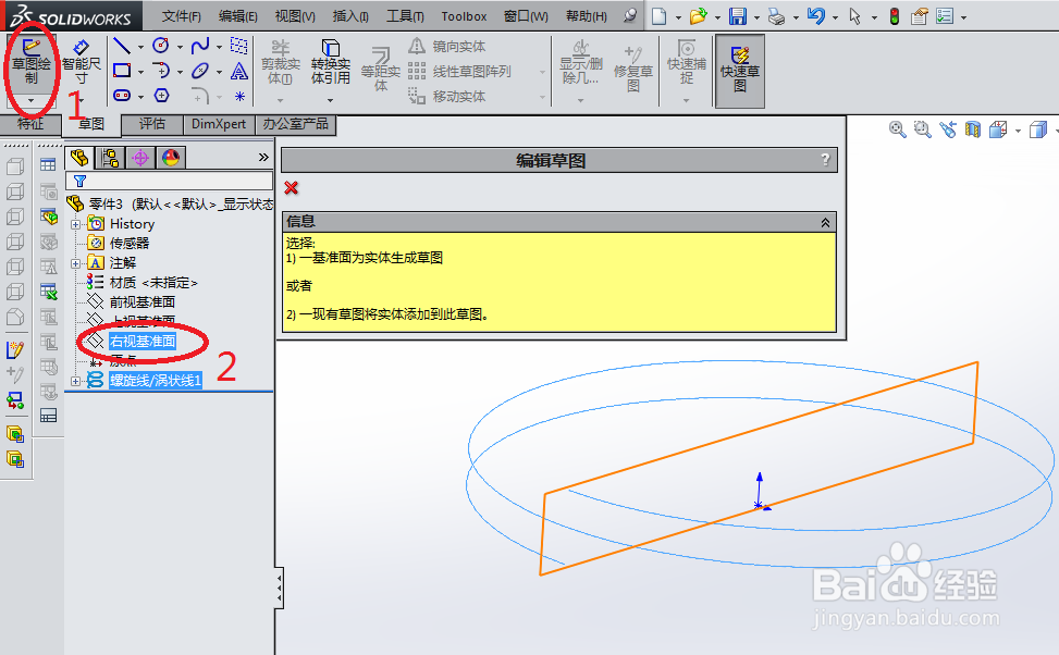 SolidWorks如何造钥匙环