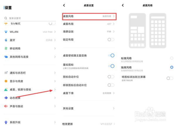 vivox90pro+桌面风格怎么设置