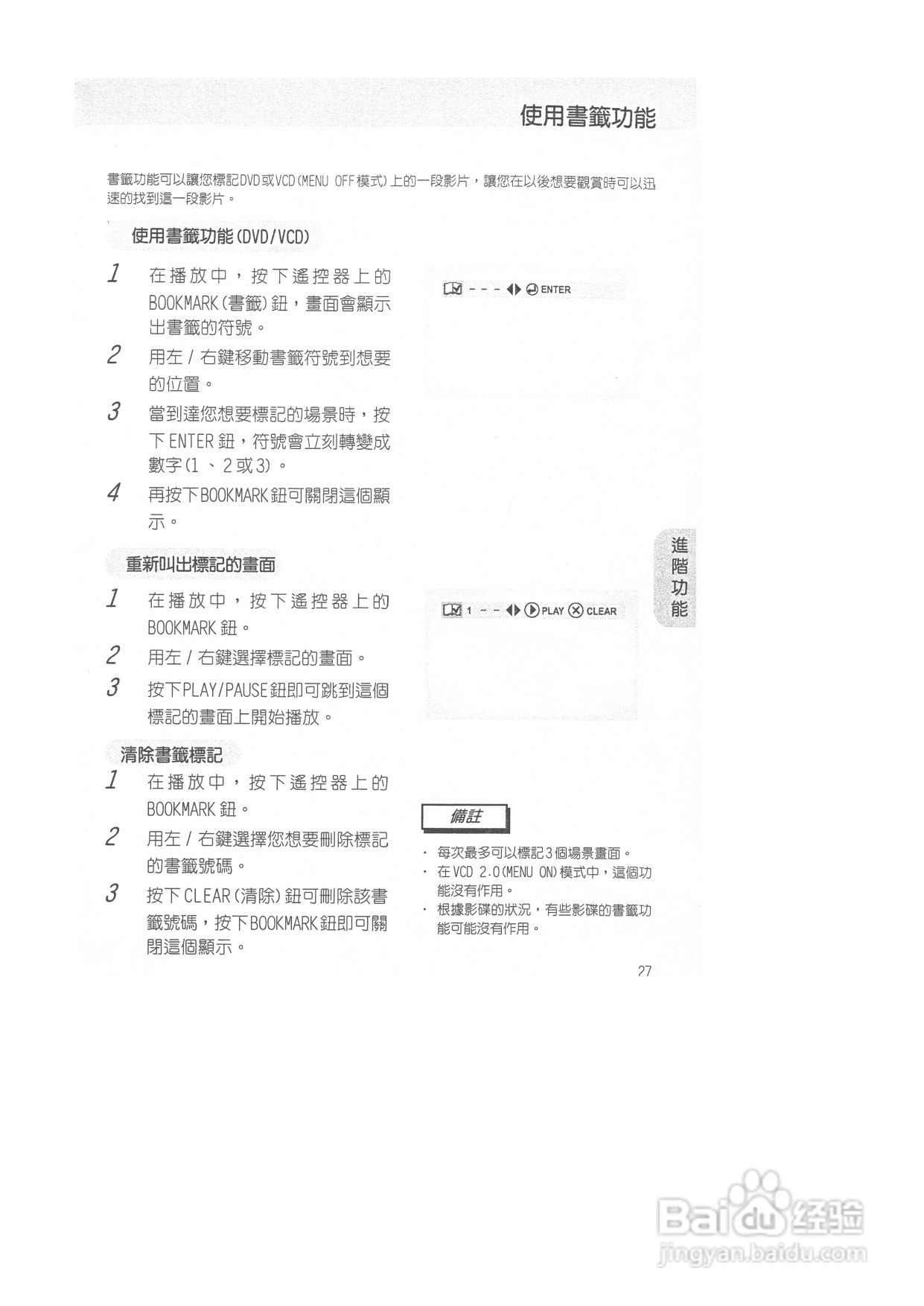 三星DVD-M408K型DVD放映机使用说明书:[2]