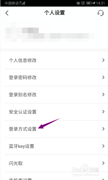 南京银行App怎么开启使用指纹登录