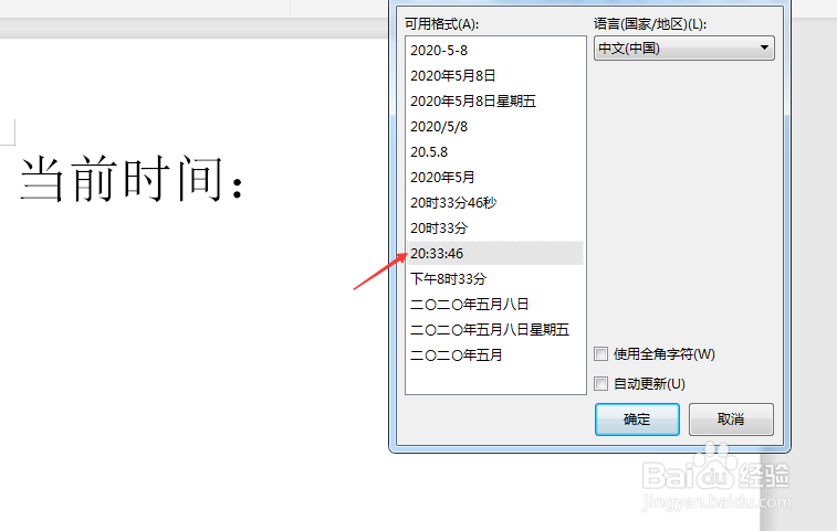 Word2019中怎么插入时间