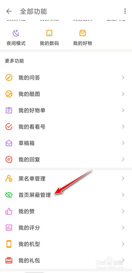 酷安怎么设置屏蔽词