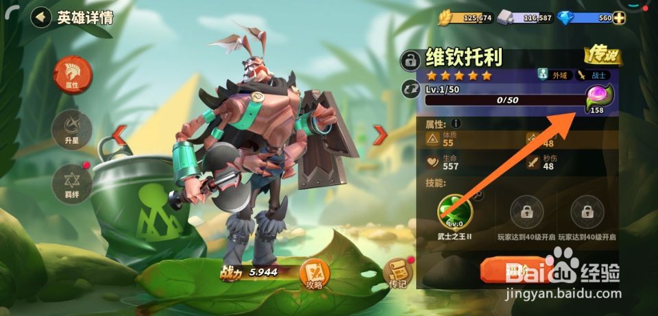 蚁族崛起英雄怎么升级