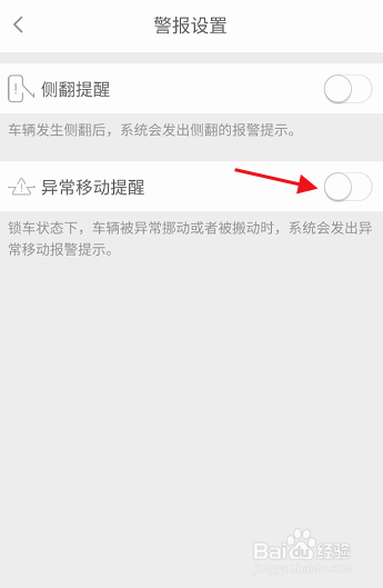 绿源电动异常移动提醒怎样开启