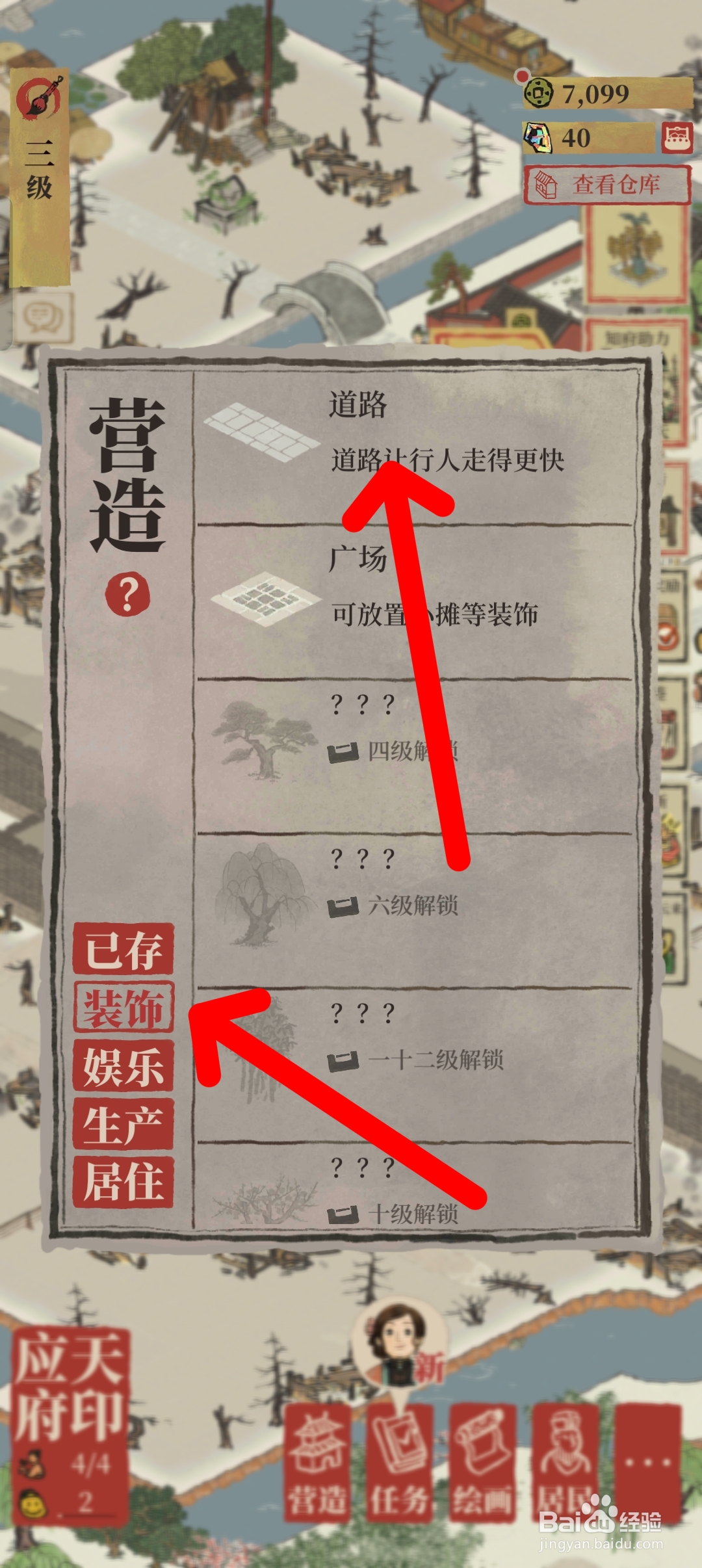 江南百景图如何修建道路