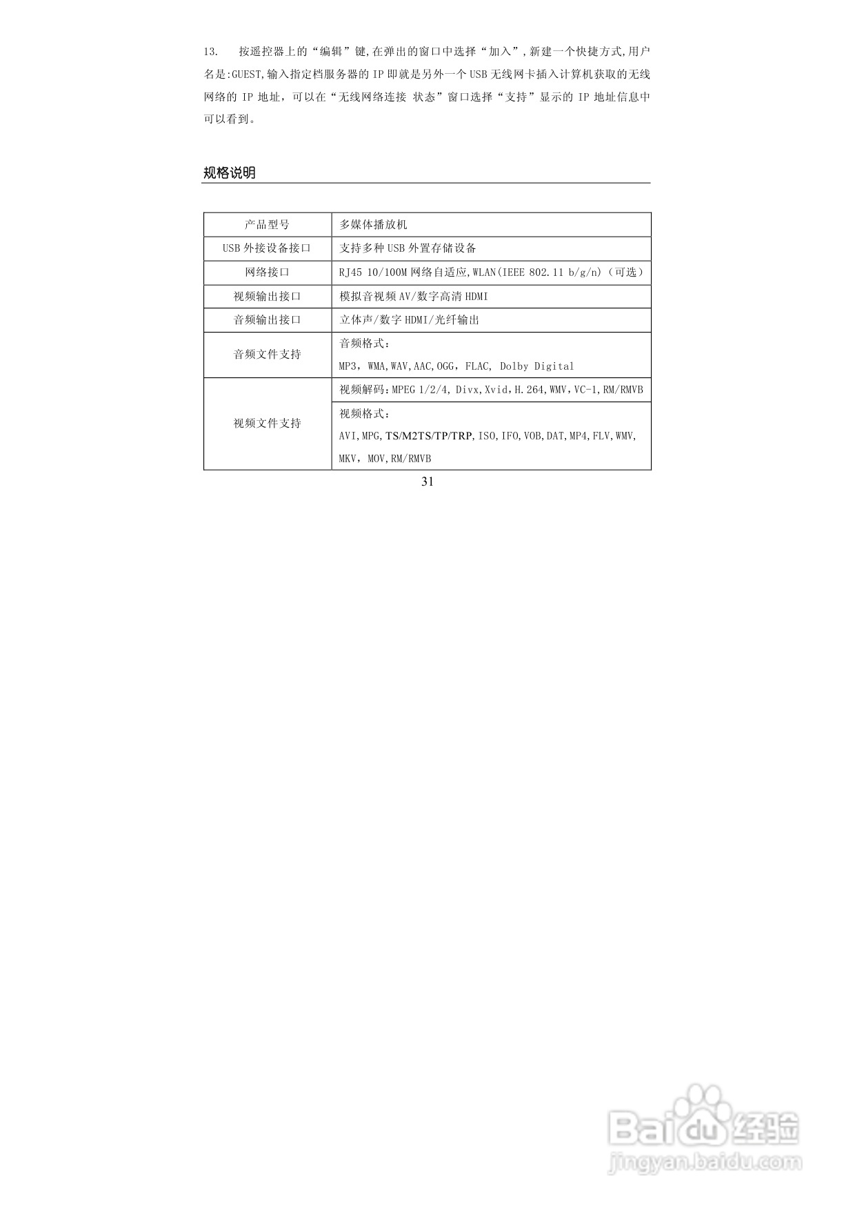 图美A6power 可听可看高清播放机说明书:[2]