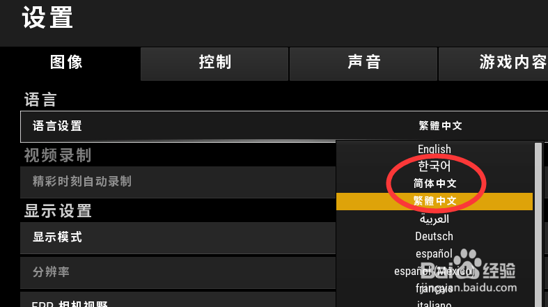 吃鸡界面最新版怎么设置中文