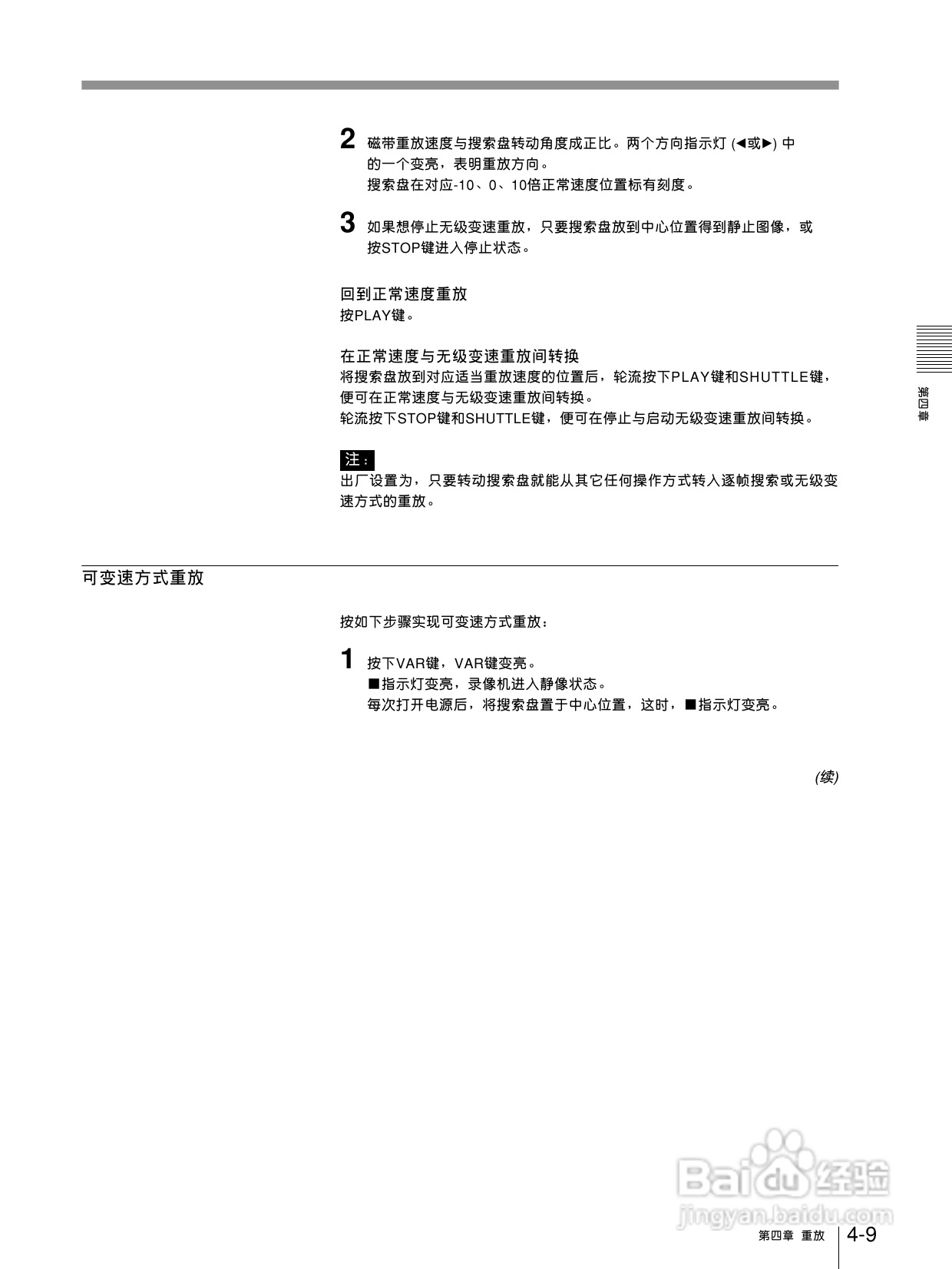 索尼DVW-510P数字磁带录像机使用说明书:[3]