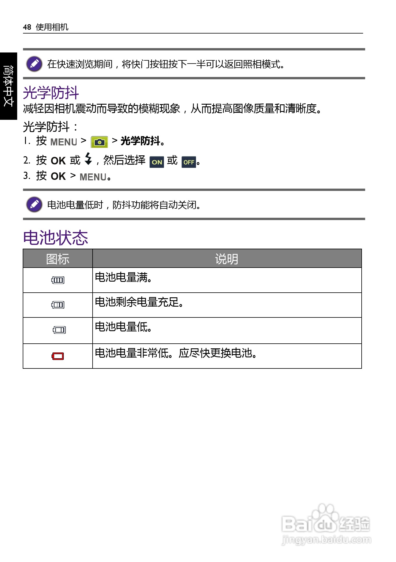 明基BENQ GH600数码相机使用说明书:[5]
