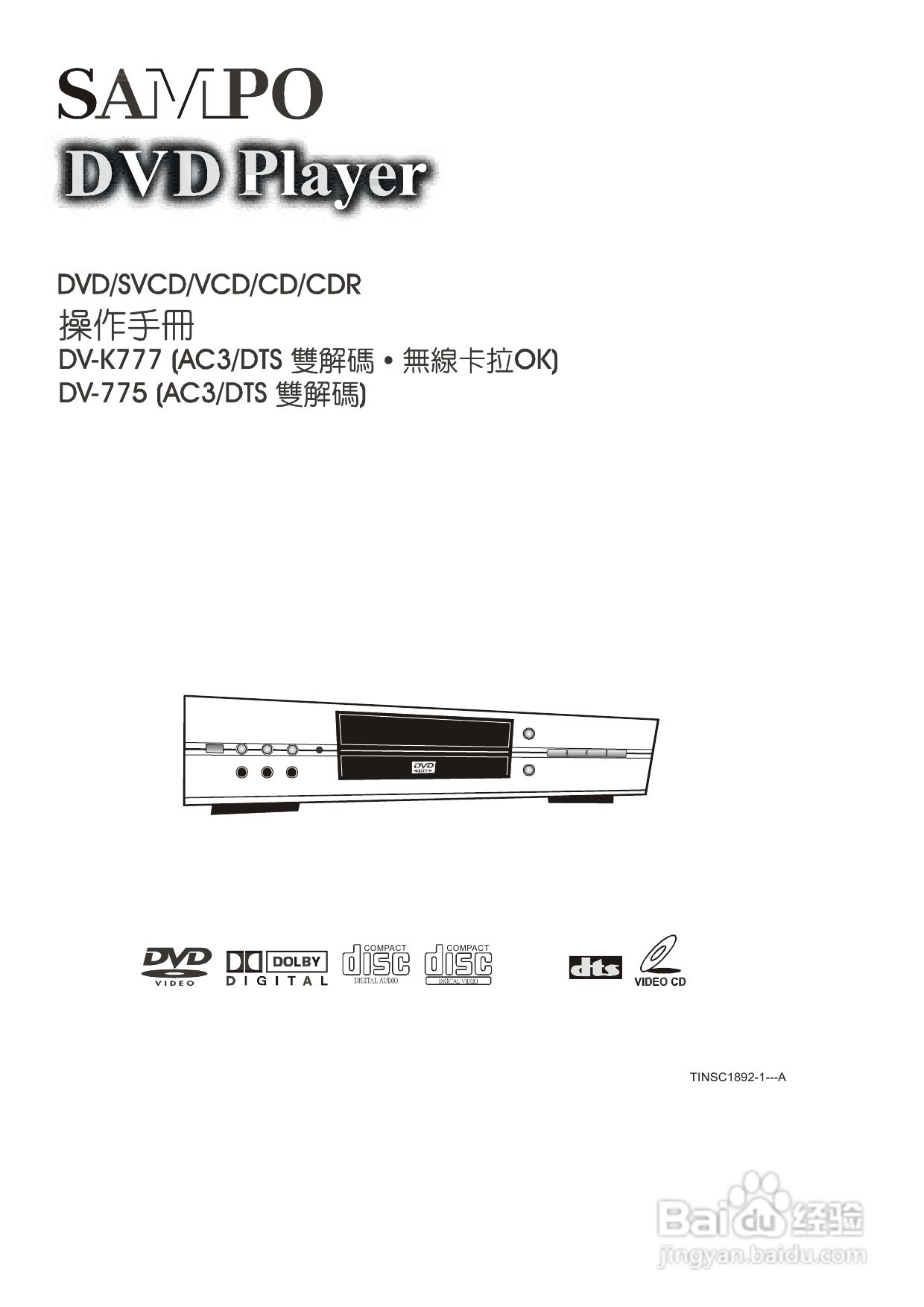 声宝DV-K777型DVD播放机说明书:[1]