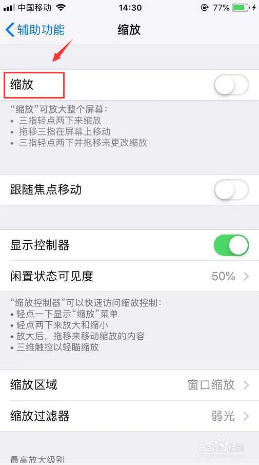 如何取消手机自动放大缩小
