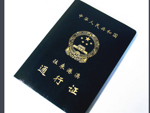 外地人具备什么资格才能在杭州办港澳通行证