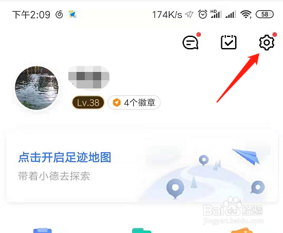 高德地图如何绑定淘宝账号