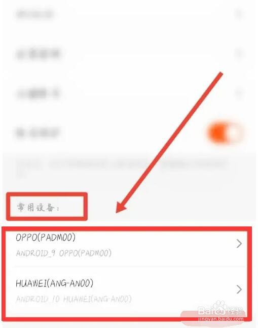 快手极速版登录过的常用设备怎么看